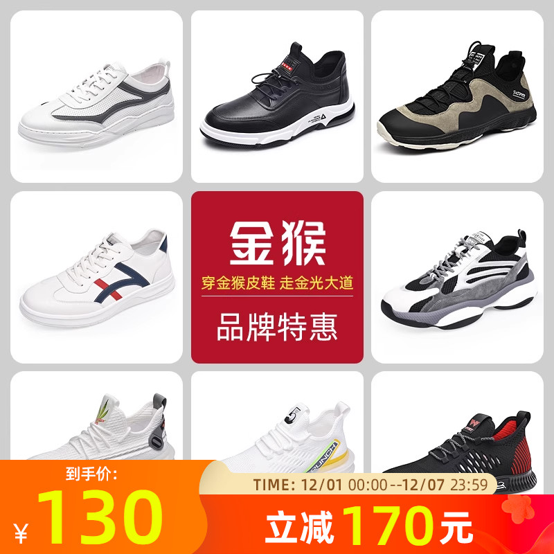 金猴夏季透气舒适运动休闲鞋