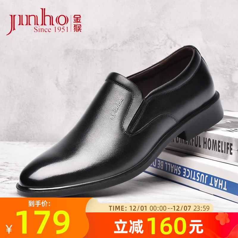 金猴商务休闲牛皮皮鞋