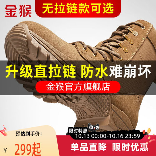 金猴超轻棕色牛皮作战靴
