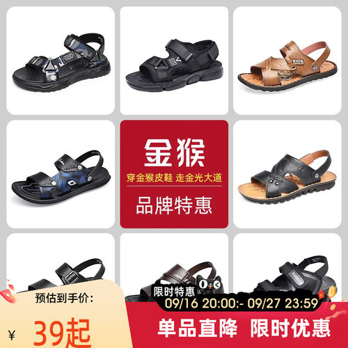 金猴正品夏季沙滩鞋清仓处理