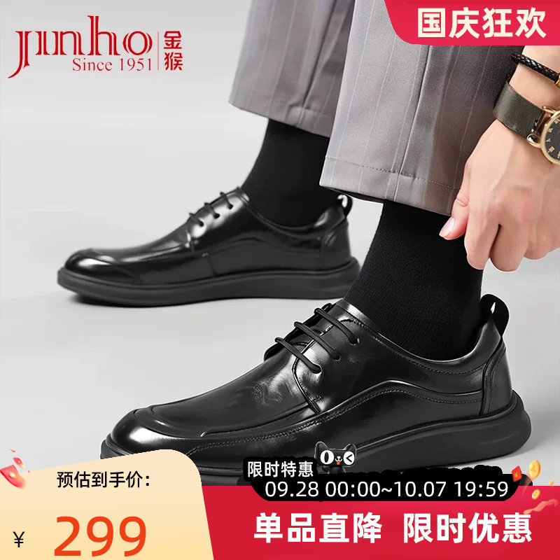 金猴商务休闲牛皮男皮鞋