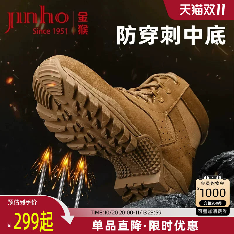 金猴官方正品新款作战训靴越野训练沙漠靴爬山鞋防穿刺男士短款