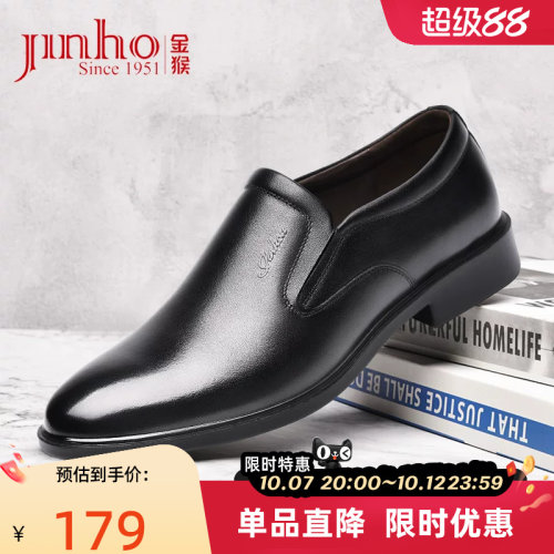 金猴商务休闲牛皮皮鞋