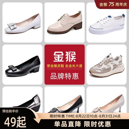 金猴休闲鞋女单鞋凉鞋皮鞋