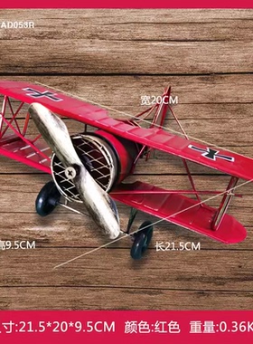 飞机美式风家居酒柜装饰品