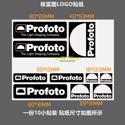 保富图装饰遮痕改装贴纸