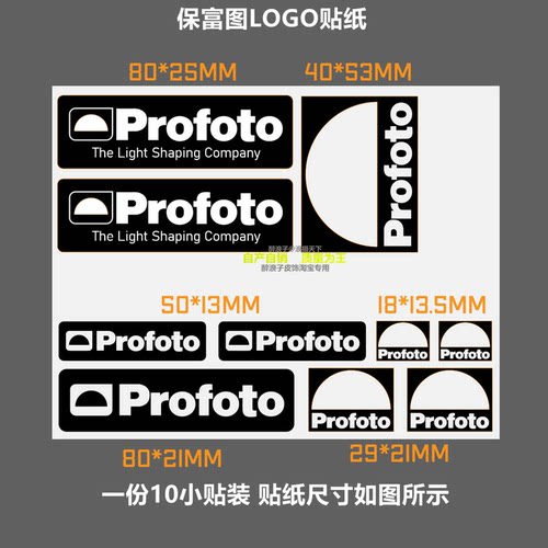 保富图装饰遮痕改装贴纸