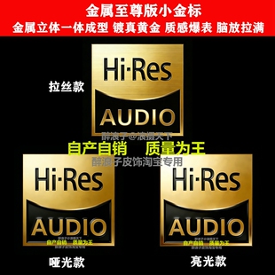 Hi-Res金属小金标 镀真金立体至尊版 黑砖金砖适用索尼全系随身听