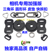 日字扣 真牛皮款 口字扣 快拆扣 护机皮垫 相机三角环扣