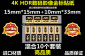 HDR小金标 高清8K相机数码 播放器显示装 饰贴纸 现货