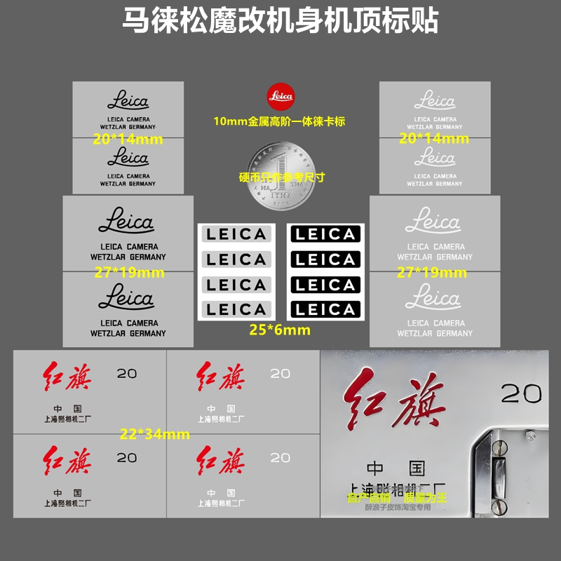 徕卡机顶LOGO改装贴秒变P系列