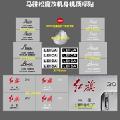 撕膜留字 P系列 魔改P系金属标 贴秒变徕卡D 徕卡松下机顶LOGO改装