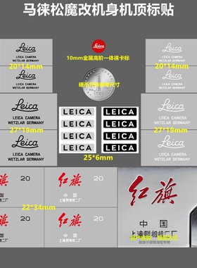 徕卡松下机顶LOGO改装贴秒变徕卡D P系列 撕膜留字 魔改P系金属标