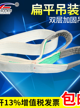白色扁平吊装带双扣吊带加厚耐磨起重吊车吊带2T/3/5/10吨1M-8米