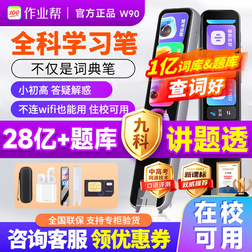作业帮点读笔词典笔搜题笔扫题笔
