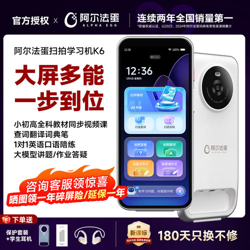 【咨询领优惠】阿尔法蛋K6