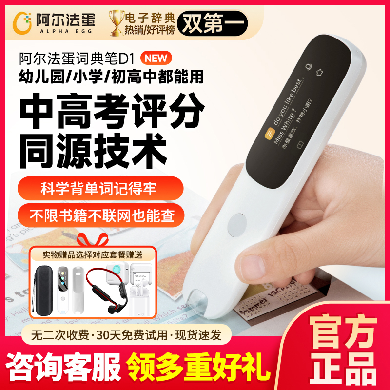 阿尔法蛋词典笔点读笔d1单词笔ai电子词典扫描笔小学生翻译笔扫读笔a1学习笔阿法蛋官方授权店