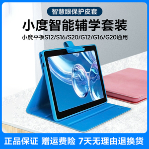 小度S12/S16/S20/G12/G16/G20平板保护套智能学习电脑防摔M10学习机保护壳智能眼智慧眼高清膜
