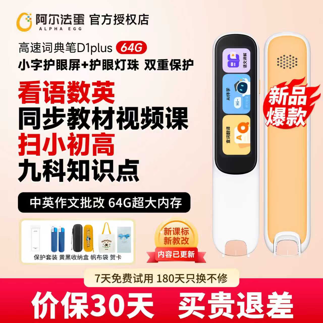 【咨询领优惠】阿尔法蛋词典笔D1