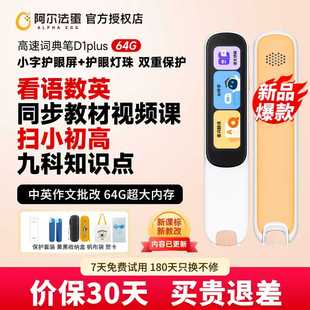 阿尔法蛋词典笔D1plus英语点读笔官方旗舰店同款 翻译笔无需联网小学初中高中通用扫描笔扫读笔电子词典