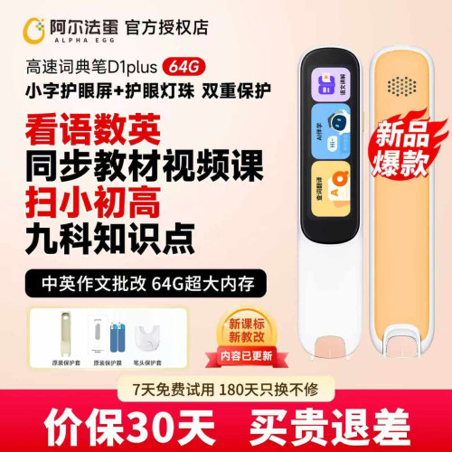 阿尔法蛋官方授权词典笔D1Plus