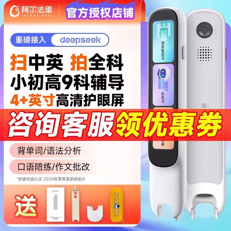 阿尔法蛋词典笔d1ultra点读笔英语扫描笔电子词典高速翻译笔官方旗舰店同款单词笔学习笔小学高中通用扫读笔,办公设备/耗材/相关服务,电子辞典,淘宝优惠券,粉丝福利购,淘宝优惠卷