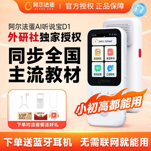 阿尔法蛋听说宝D1外研社独家授权
