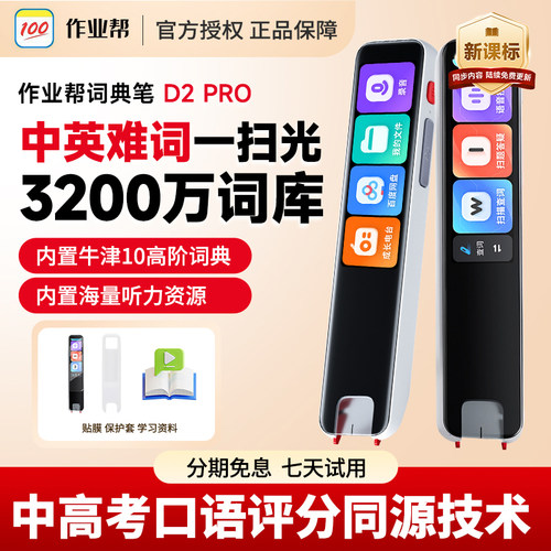 作业帮3.2英寸中英双语词典笔