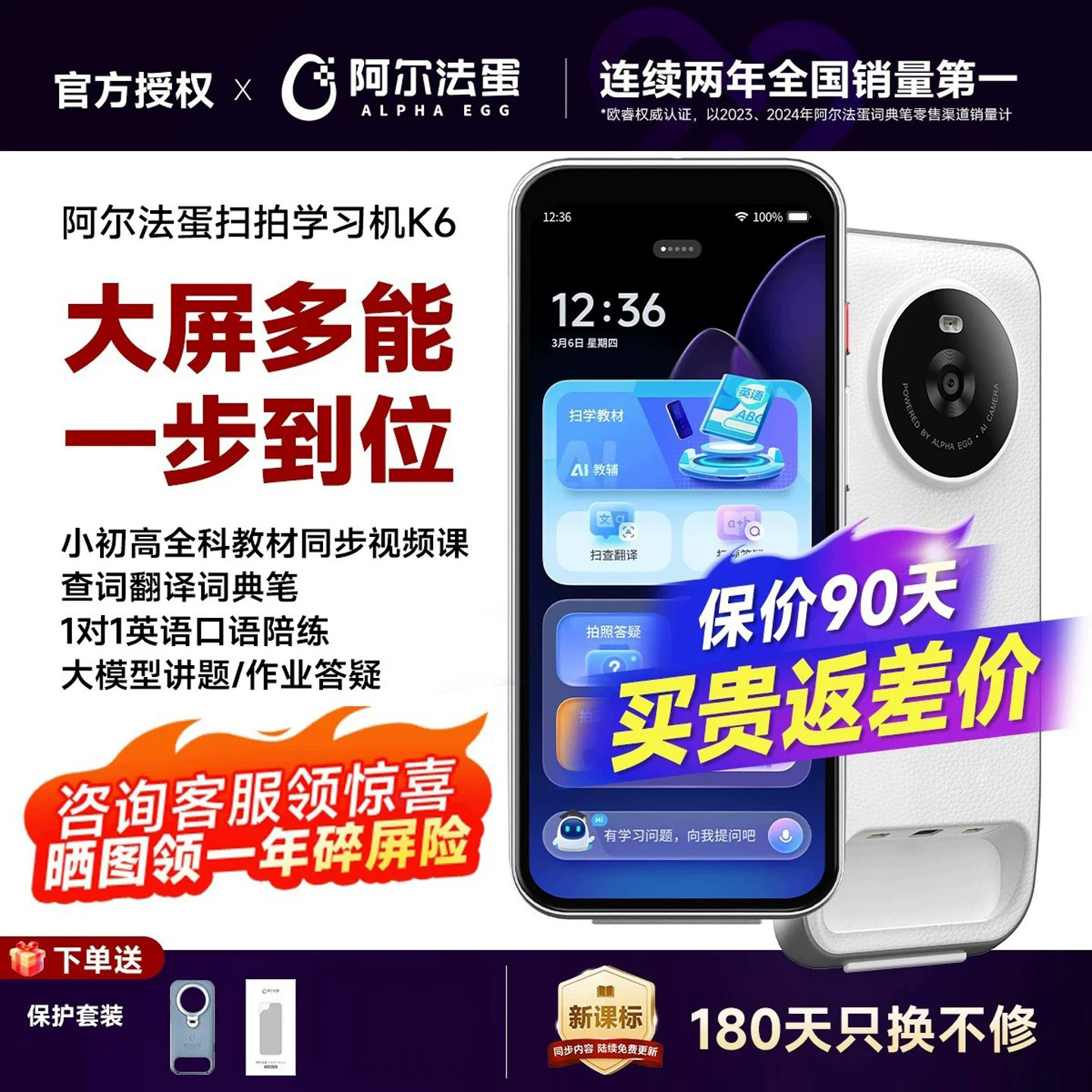 【咨询有惊喜】阿尔法蛋学习机K6图片