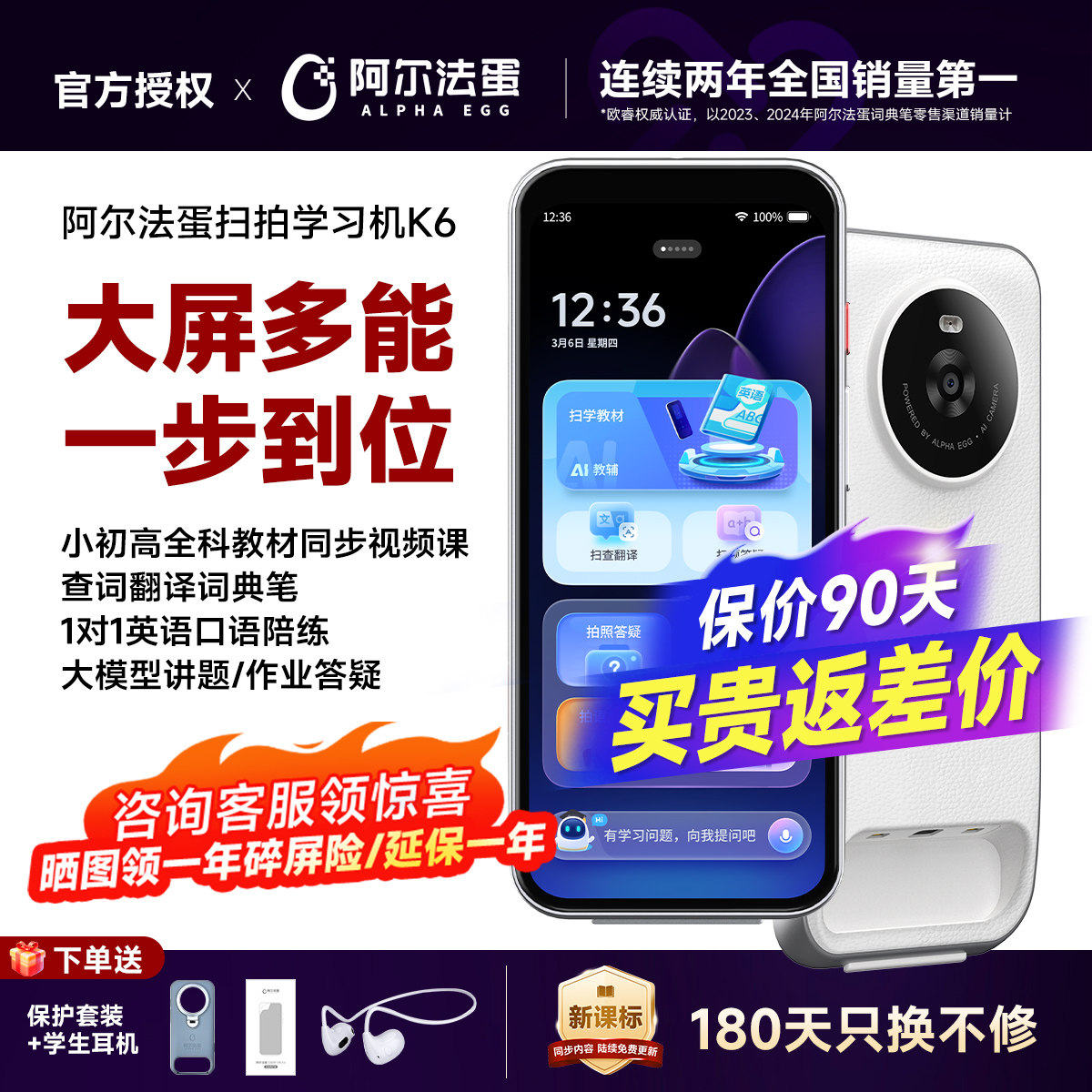 阿尔法蛋词典笔英语点读笔扫拍学习机K6智能扫描翻译笔小学初中高中