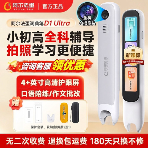 阿尔法蛋词典笔扫描笔点读笔