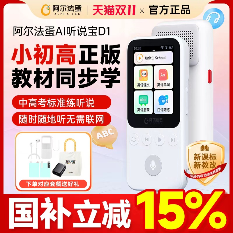 【国补立减15%】阿尔法蛋听力宝