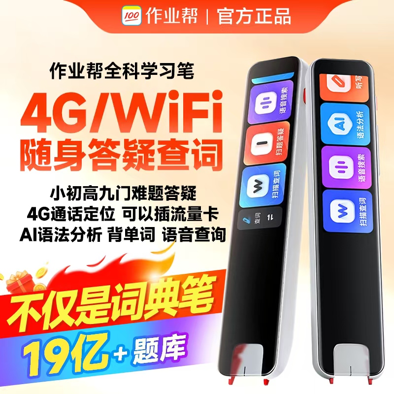 作业帮词典笔学习笔翻译笔查题笔答疑笔无需联网离线高中英语点读笔非万能通用2025款全科搜题扫描笔电子词典