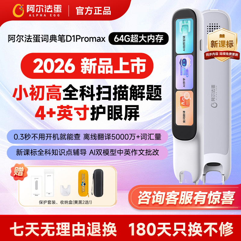 【2026年新款】阿尔法蛋d1pro词典笔d1ultra英语点读笔D1promax官方旗舰店全科翻译笔扫描笔小学生初高中通用