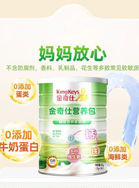 金奇仕营养包钙铁锌多种维生素AD婴幼儿童宝宝钙铁正品防伪可查
