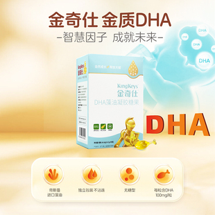 金奇仕DHA藻油儿童青少年孕妇宝宝海藻油