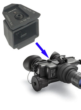 头盔夜视仪支架PVS7B PVS7D Transfer 头盔用转换支架 注意接口