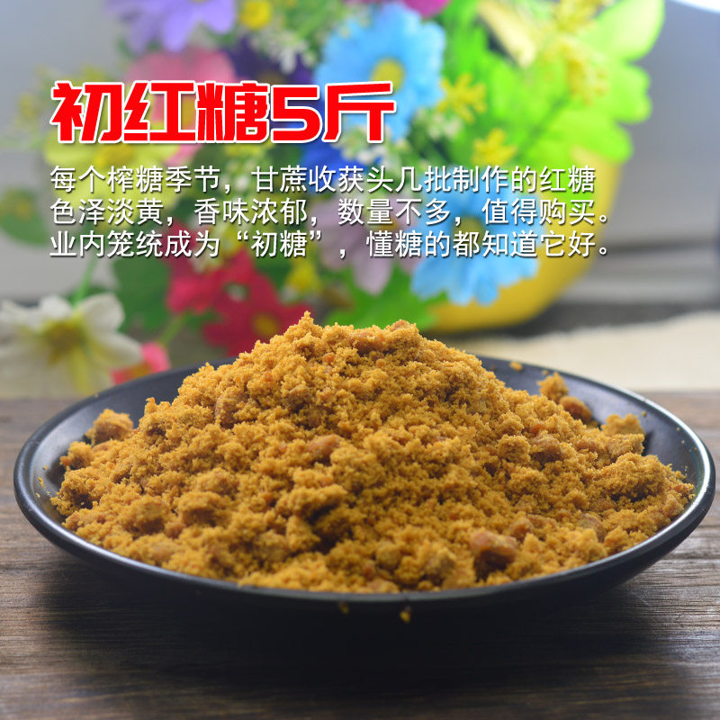 广西初红糖5斤纯红糖粉老红糖散装初糖纯红糖土红糖酵素姜茶原料
