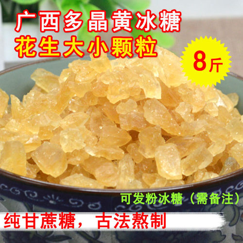 8斤广西特产优质甘蔗糖冰糖黄糖多晶小颗粒酵素黄冰糖包邮 - 封面