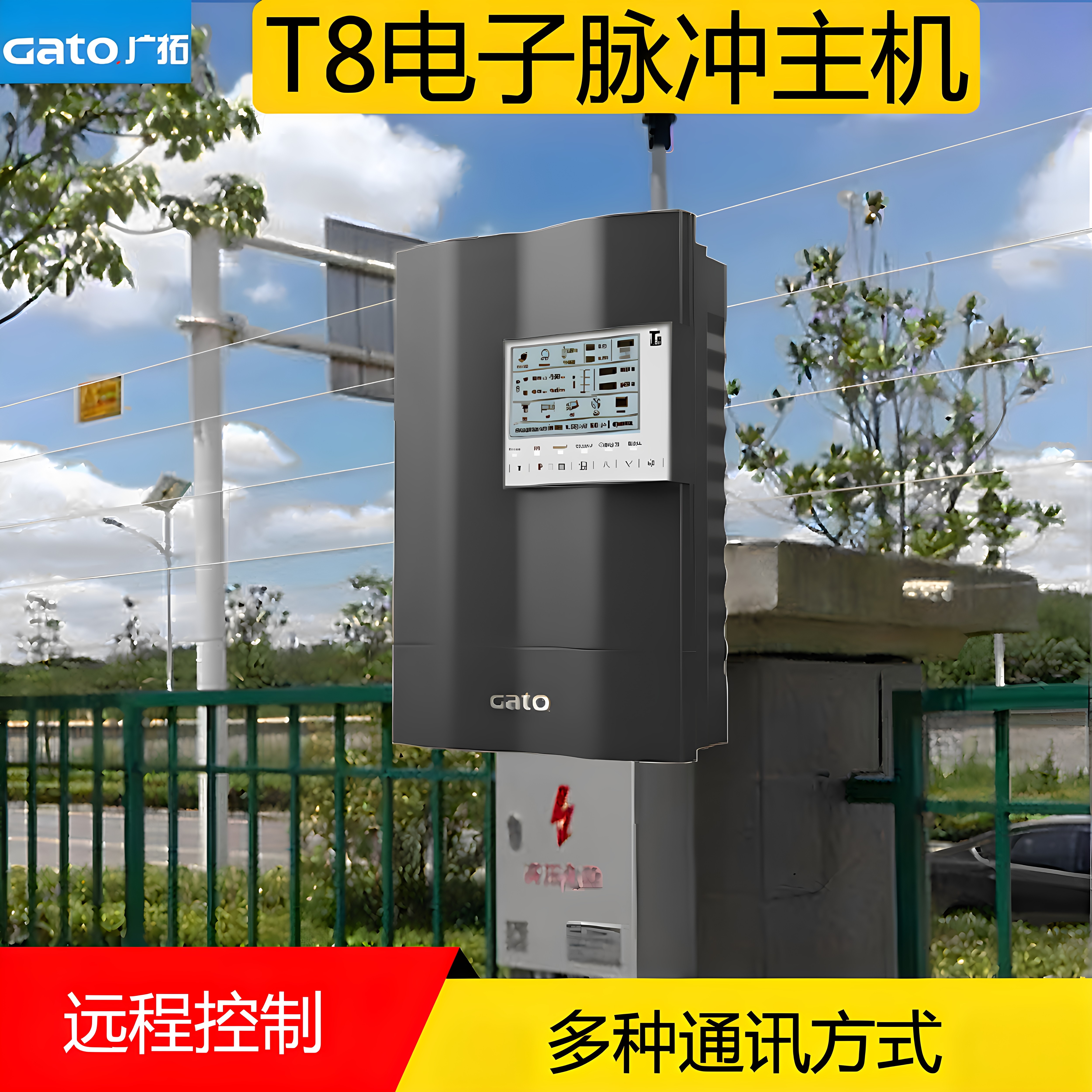 广拓电子围栏主机控制键盘Gato张力围栏电网报警器周界防盗报警器