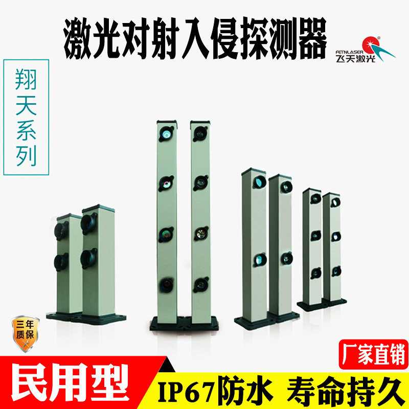 四光束激光对射民用型防盗探测器