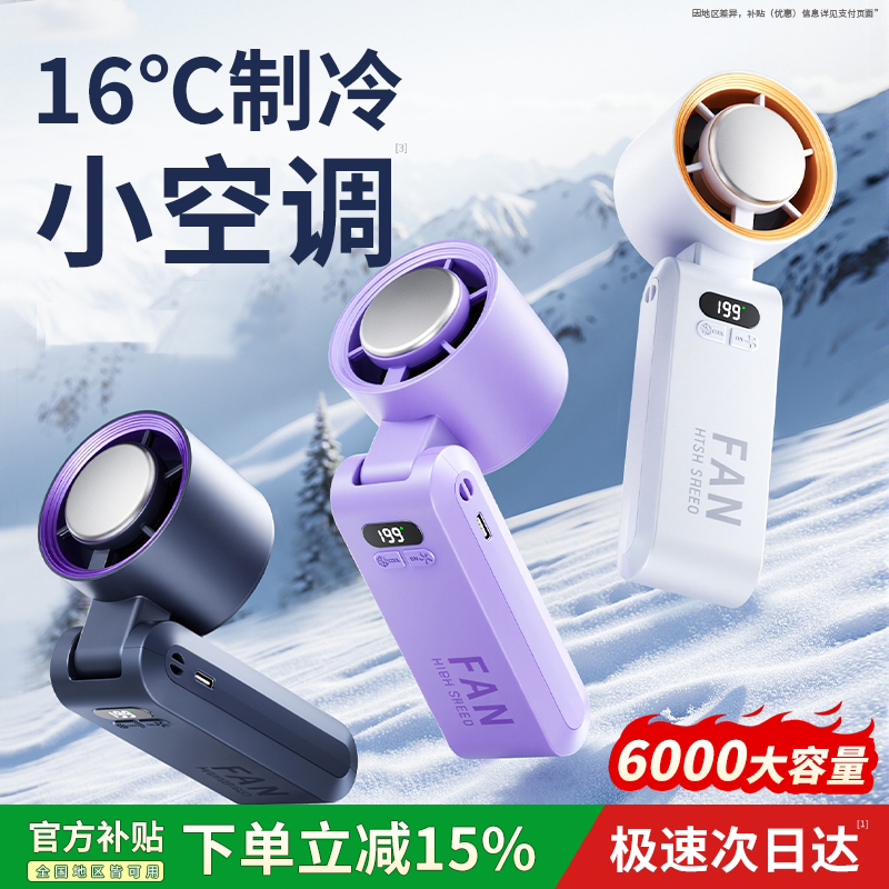 政府补贴立减15%丨吹冷风冰冰凉