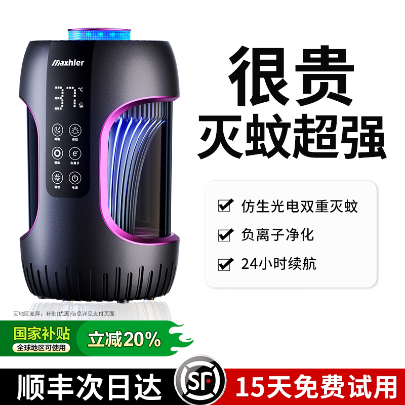新款家用灭蚊神器室内强效驱蚊灯捕蚊驱赶蚊子婴儿专用电蚊消灭防