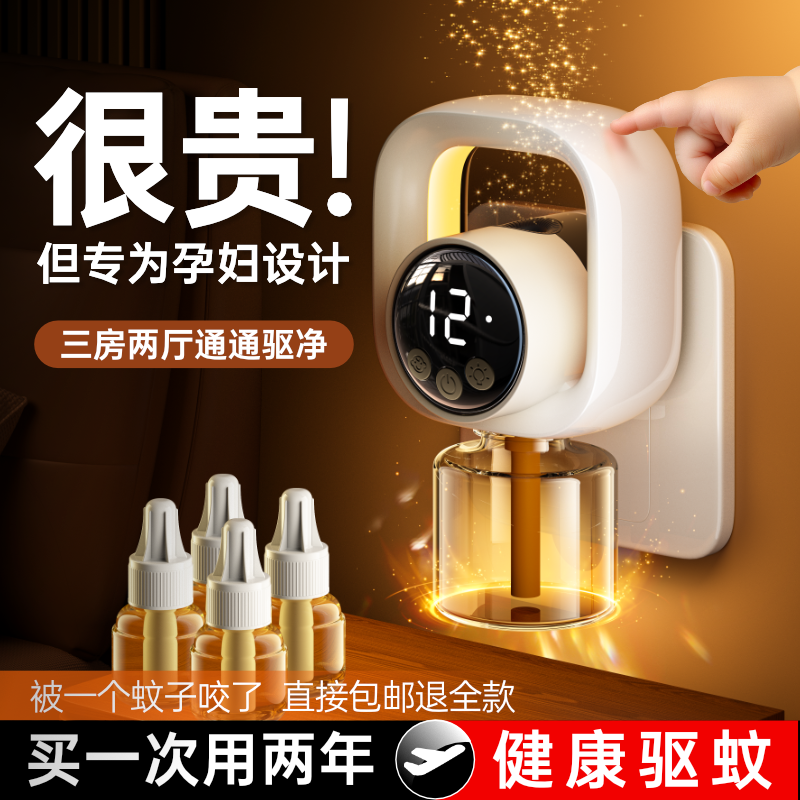 電蚊香液家用孕嬰專用無色無味