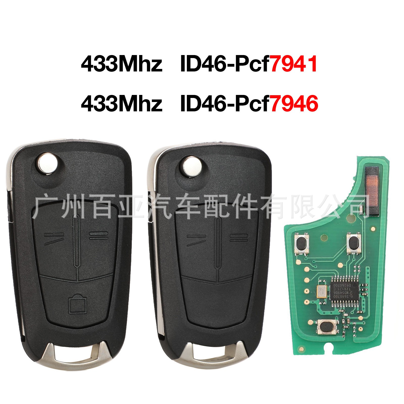 适用于欧宝钥匙PCF7941/46433Mhz