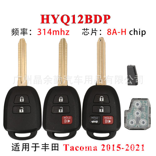HYQ12BDP适用2/3/4键丰田Tacoma直板遥控钥匙H-8A芯片314mhz频率