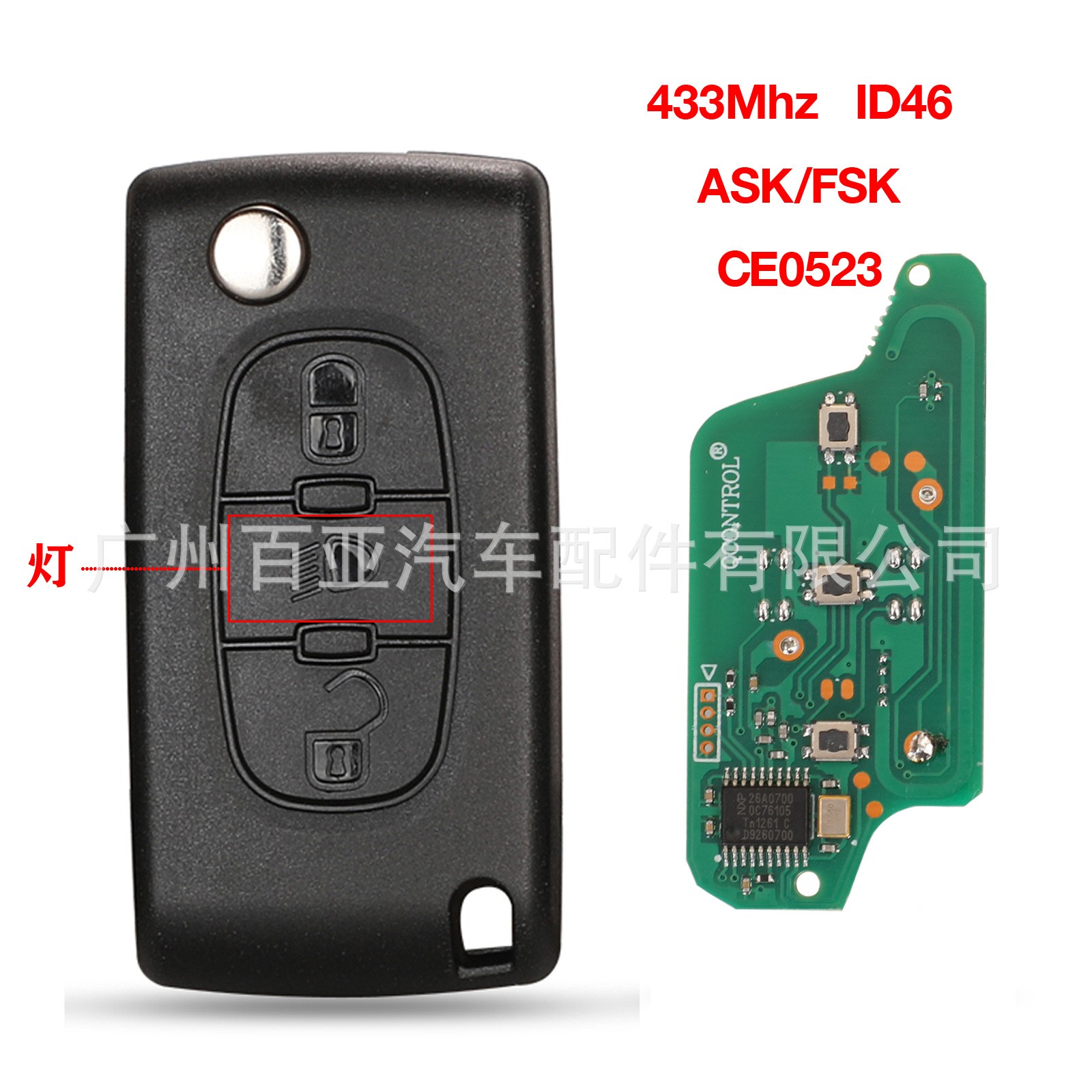 标致雪铁龙3键遥控钥匙ID46