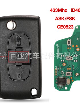 适用于3键标致雪铁龙遥控汽车钥匙ID46芯片433频率ASK/FSK-CE0523