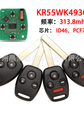 KR55WK49308适用2/3/4键本田雅阁遥控汽车钥匙313.8Mhz ID46芯片