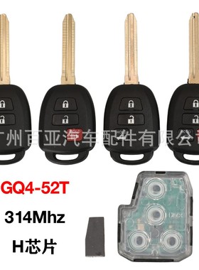 适用于丰田2/3/4键凯美瑞 RAV4汽车钥匙 GQ4-52T 314Mhz H芯片